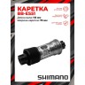 Каретка SHIMANO OCTALINK ES51, 73/113, без болтов EBBES51C13
